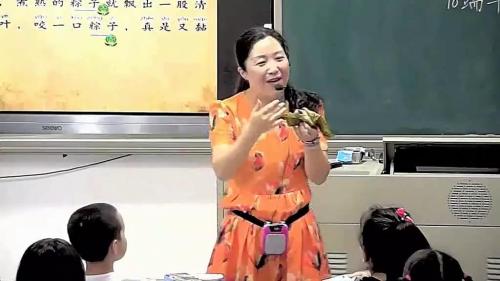 《端午粽》部编版语文一下课堂教学视频实录-执教老师-陈晶