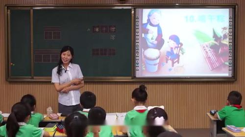 《端午粽》部编版语文一下课堂教学视频实录-执教老师-高小云
