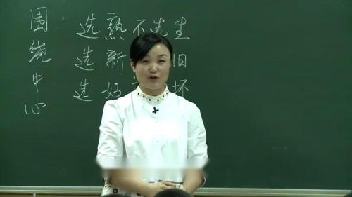 《写作 怎样选材》部编版语文七年级下册课堂教学视频实录-执教老师-刘芳