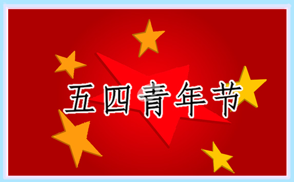 2023年第27届中国青年五四奖章获得者名单完整版