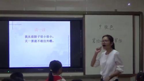 《夜色》部编版语文一下课堂教学视频实录-执教老师-邓晓雪