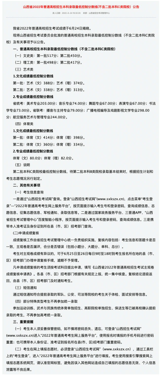 山西2023高考多少分能上北京邮电大学