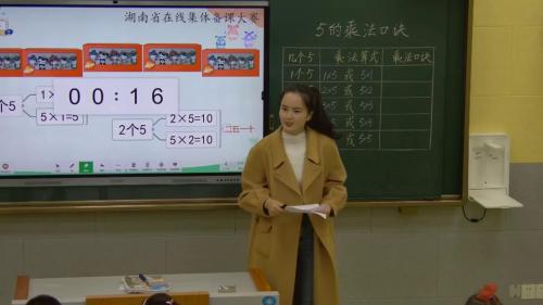 《5的乘法口诀》人教版数学二上课堂教学视频实录-刘翩翩
