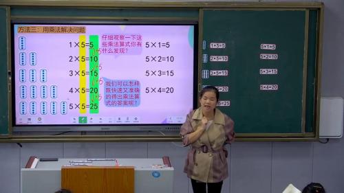 《5的乘法口诀》人教版数学二上课堂教学视频实录-张寻寻