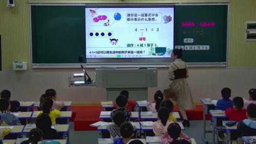 3.6《减法的意义》人教版数学一上课堂教学视频实录-李小涛
