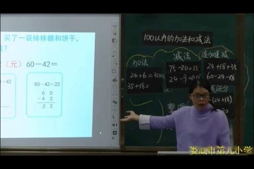 《100以内的加法和减法（二整理与复习》人教版数学二上课堂教学视频实录-刘素宏