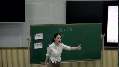 《解决问题》人教版数学一上课堂教学视频实录-吴晓楷