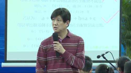 六年级数学上册《分配律》名师教学视频-特级教师朱乐平