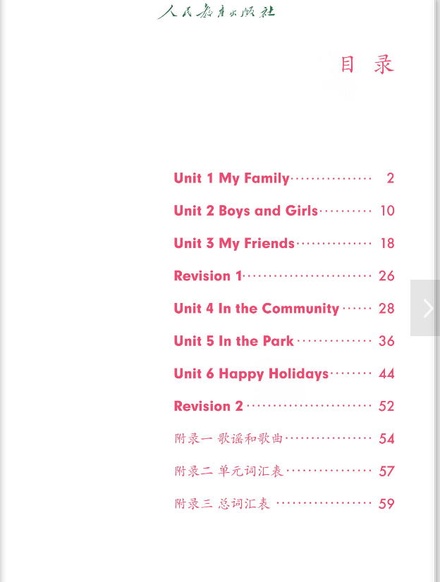 人教版小学英语二年级上册电子课本