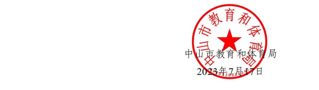 2023中山中考录取分数线公布