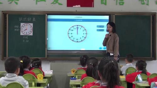 7《认识钟表》人教版数学一上课堂教学视频实录-陈敏芝