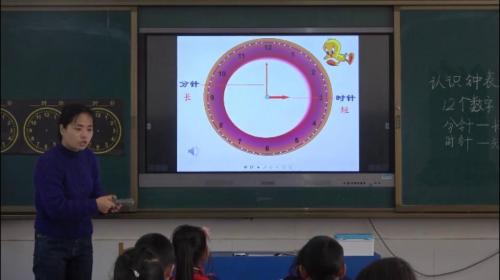 7《认识钟表》人教版数学一上课堂教学视频实录-吴倩
