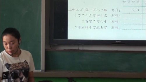 人教版数学四上《亿以上数的认识》甘肃-张晓强老师-课堂实录教学视频