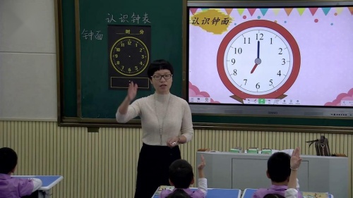 7《认识钟表》人教版数学一上课堂教学视频实录-段艳霞