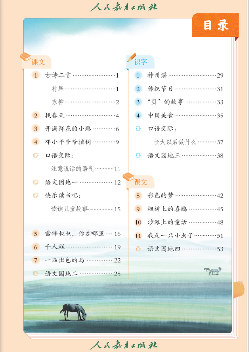 小学语文二年级下册电子课本