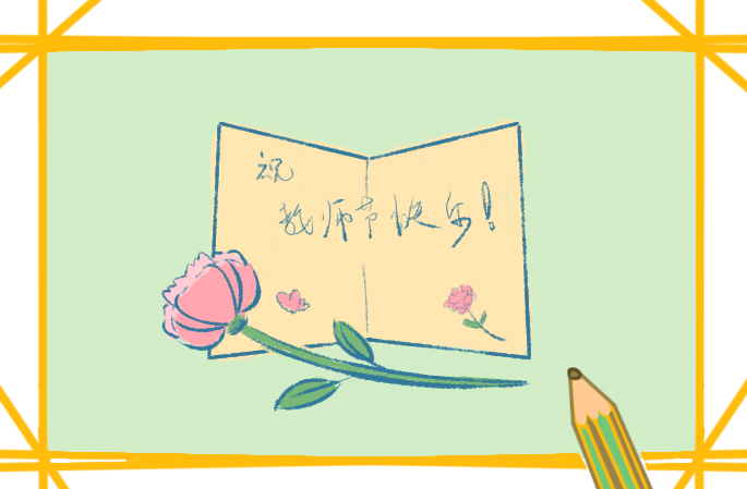 教师节送老师什么礼物