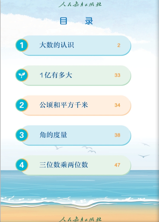 小学四年级上册数学电子教材