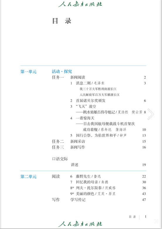 初中语文八年级(上册)电子课本