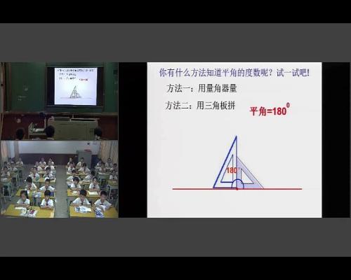 人教版数学四上《角的度量》新疆马芮老师-课堂实录教学视频