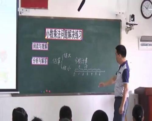 人教版数学五上《积的近似数》安徽省刘丽钒老师-课堂教学实录视频
