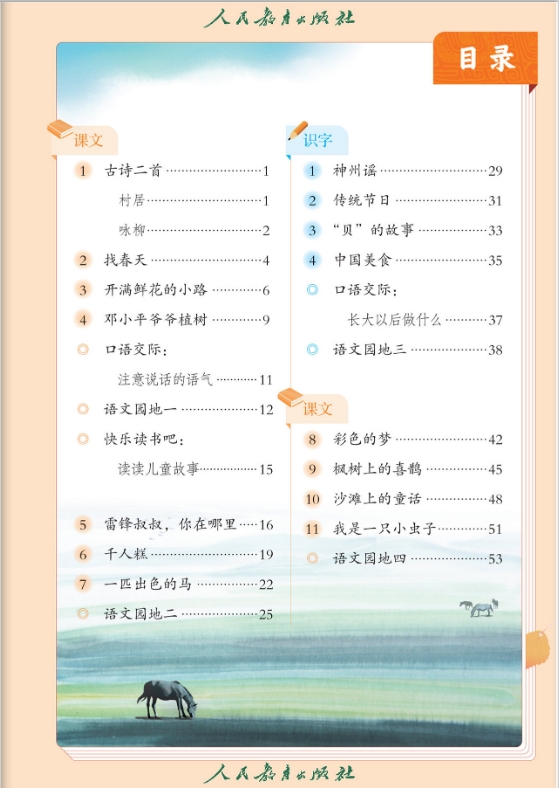 人教部编版小学语文二年级下册课本