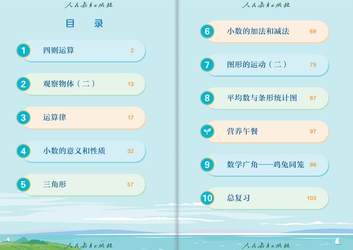 小学人教版四年级数学下册（电子课本）