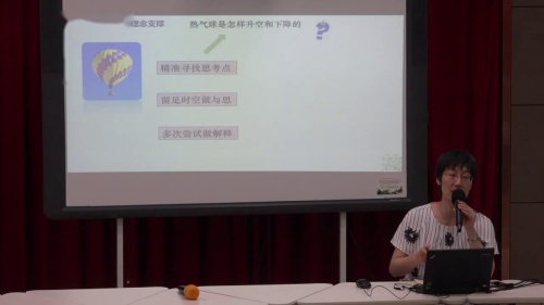 《我们来做“热气球”》教科版小学科学三年级上册研训活动视频-浙江杭州-陆祝林