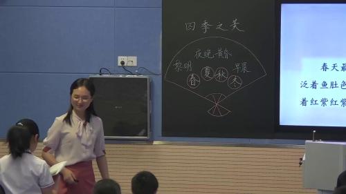 《21.四季之美》部编版小学语文五年级上册课堂教学视频-执教老师：罗敏敏