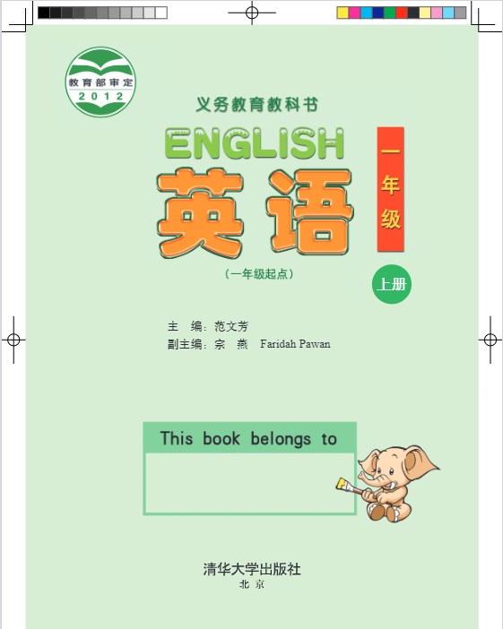 清华大学版一年级上册英语课本电子版