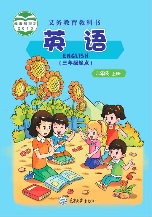 重庆大学版六年级上册英语电子课本
