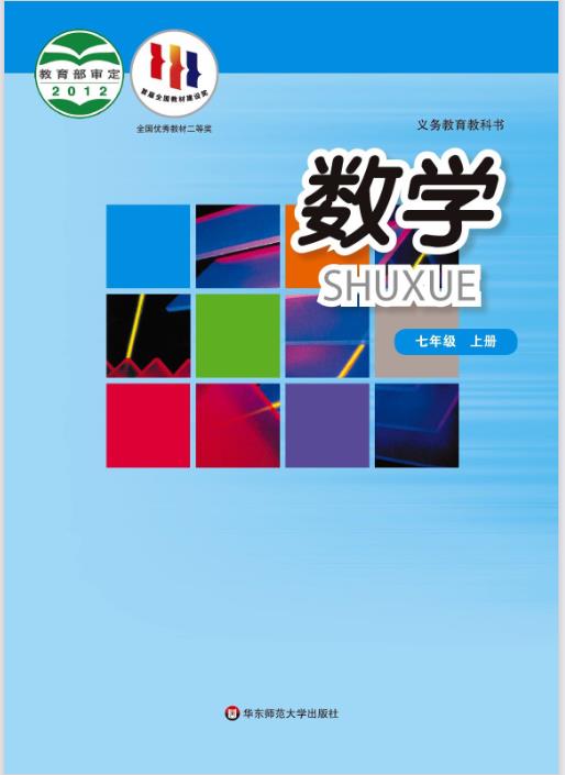 华东师大版七年级上册数学电子课本