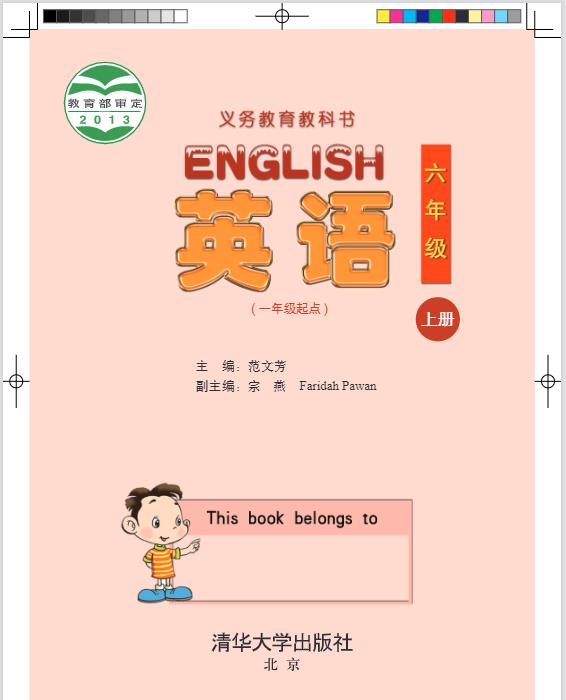 清华大学版六年级上册英语电子课本
