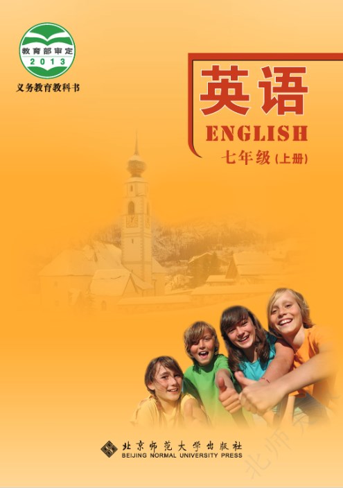 北师大版英语七年级上册电子课本