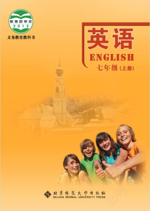 北师大版七年级上册英语电子课本