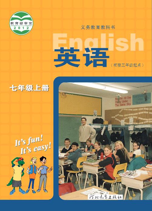 冀教版七年级上册英语电子课本