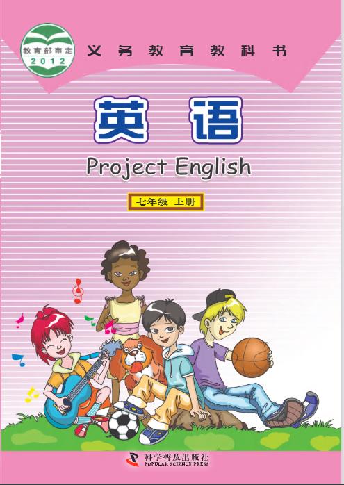 科普版七年级上册英语电子课本