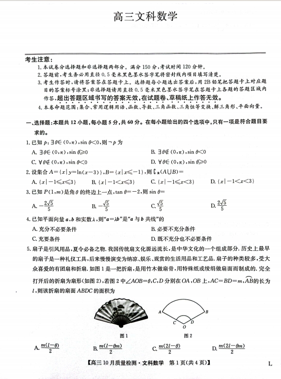 2023陕西五校联考高三上学期期中文科数学试题及答案