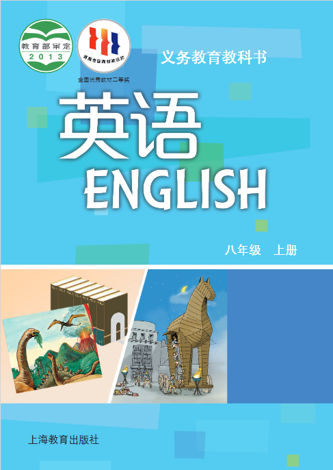 沪教版(初中英语)八年级上册教材电子课本
