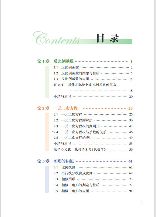 湘教版九年级上册数学教材电子课本