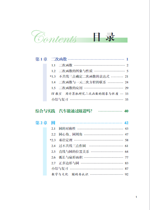 (初中数学)九年级上册湘教版电子课本