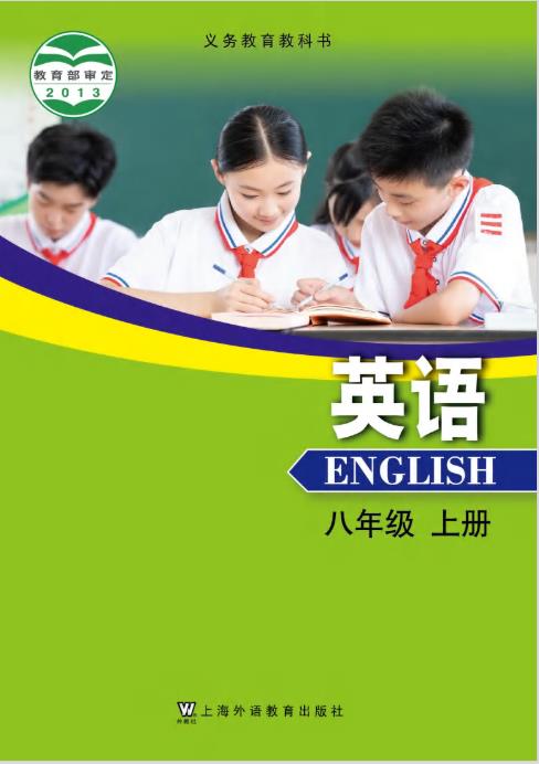 沪外教版八年级上册英语电子课本