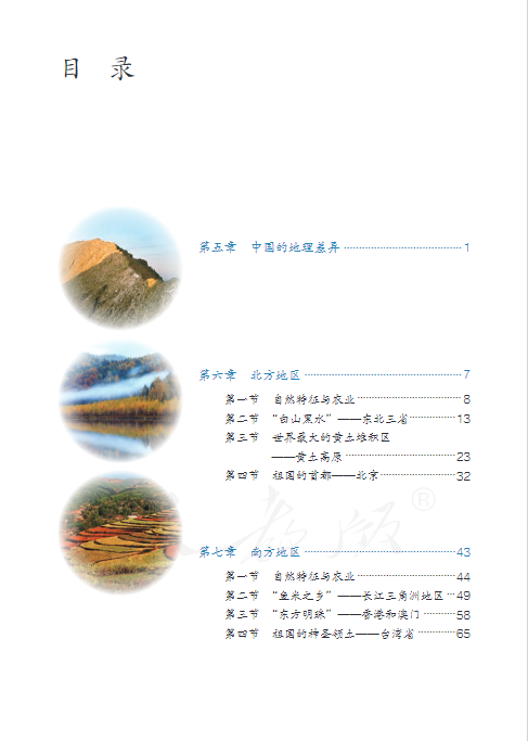 人教版(八年级下册)地理电子课本下载