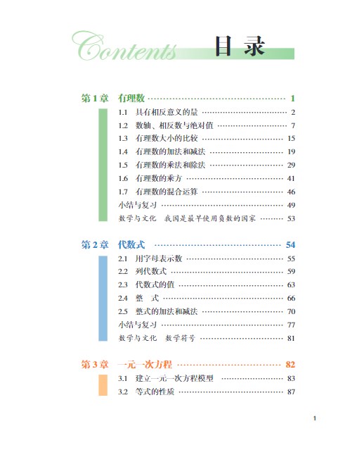 湘教版七年级数学上册电子课本