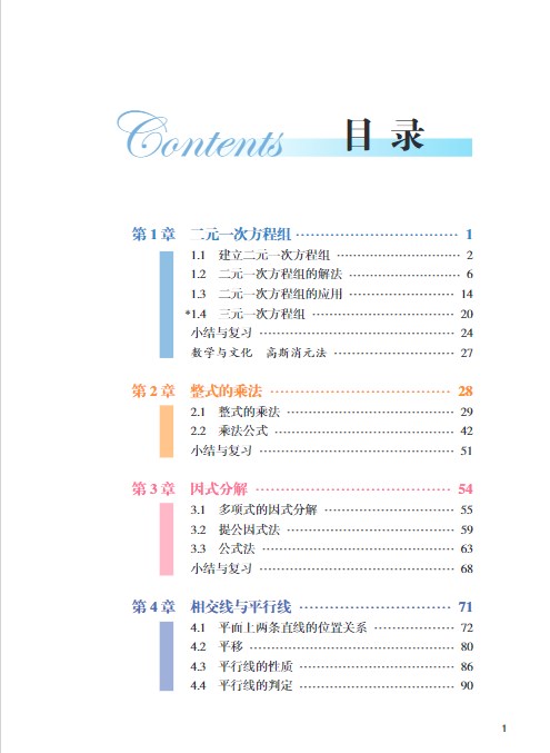 数学湘教版七年级下册电子课本