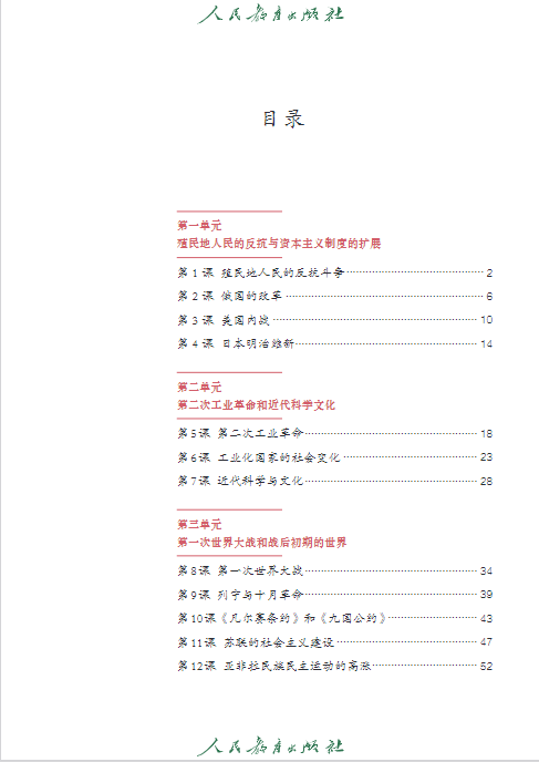 初三(九)年级历史下册电子课本统编版
