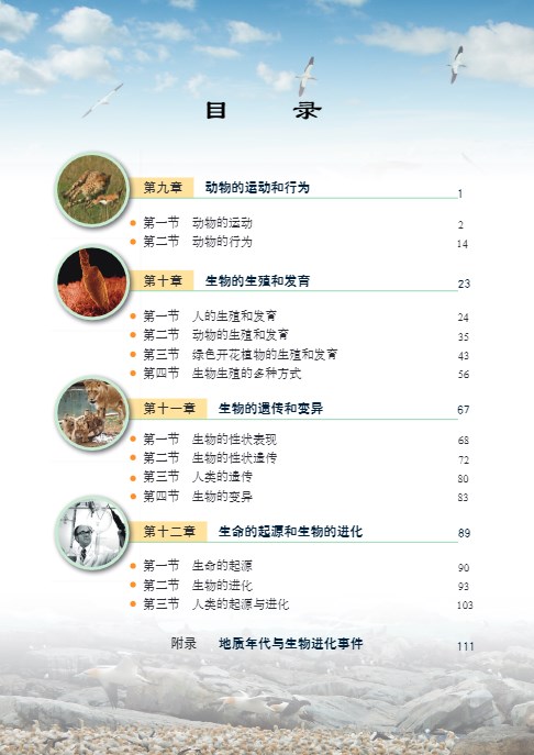 北京版八年级上册生物学电子课本
