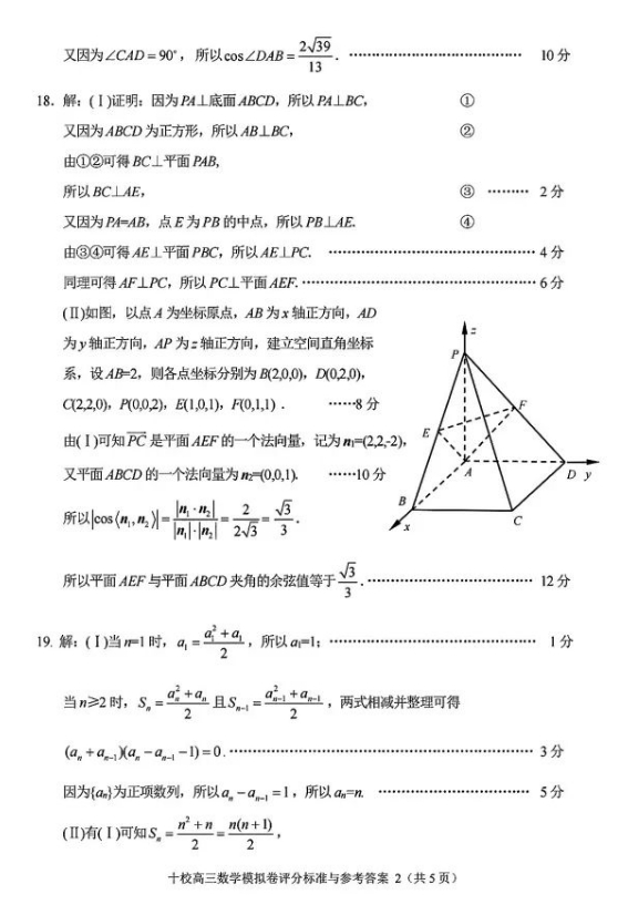 2023年11月浙江省金华十校高三模拟考数学试卷及答案