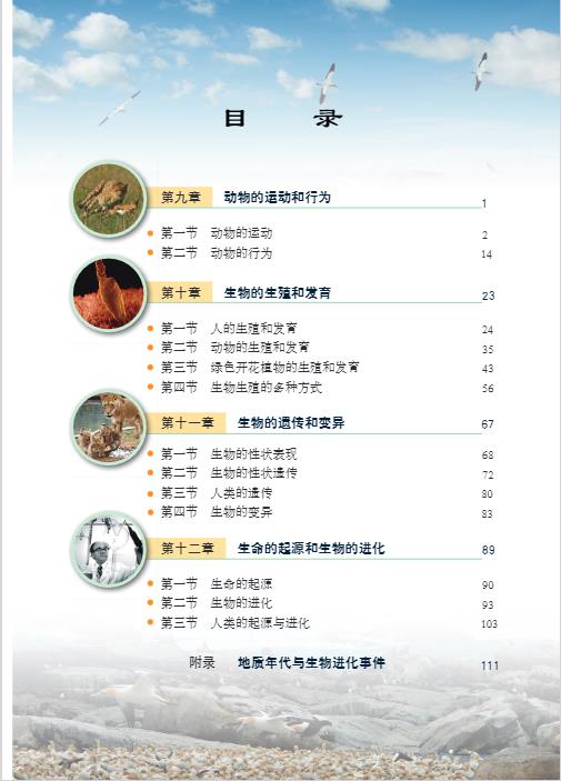 北京版八年级上册生物电子课本教材