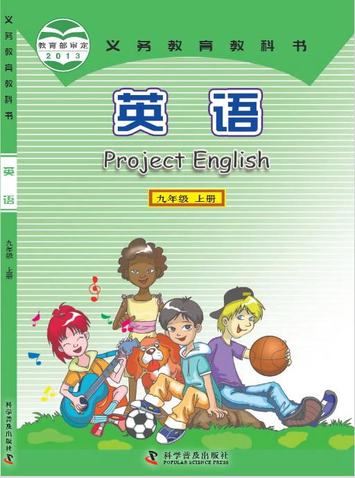 科普版九年级上册英语电子课本