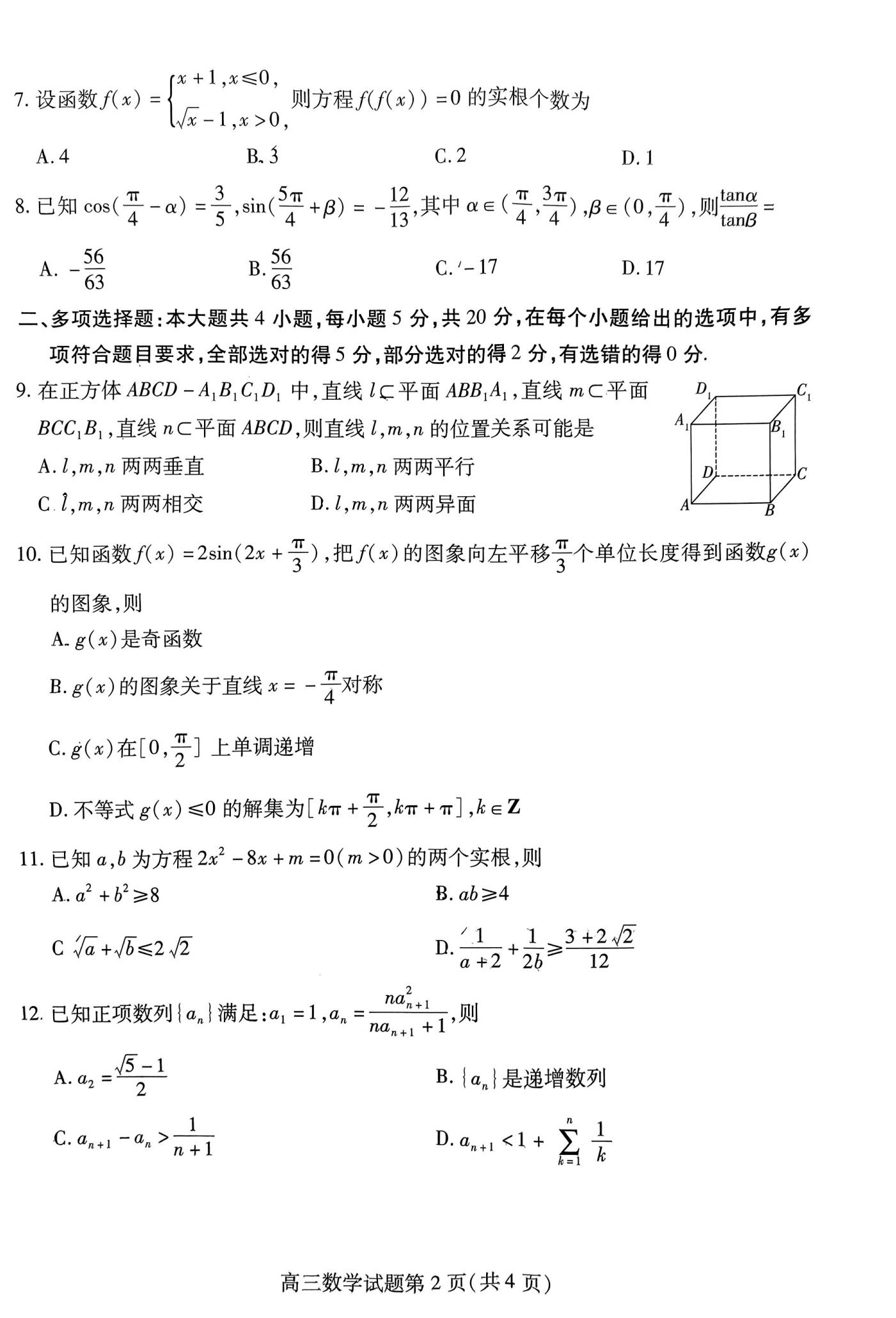 2024届山东省潍坊市高三数学期中考试试题